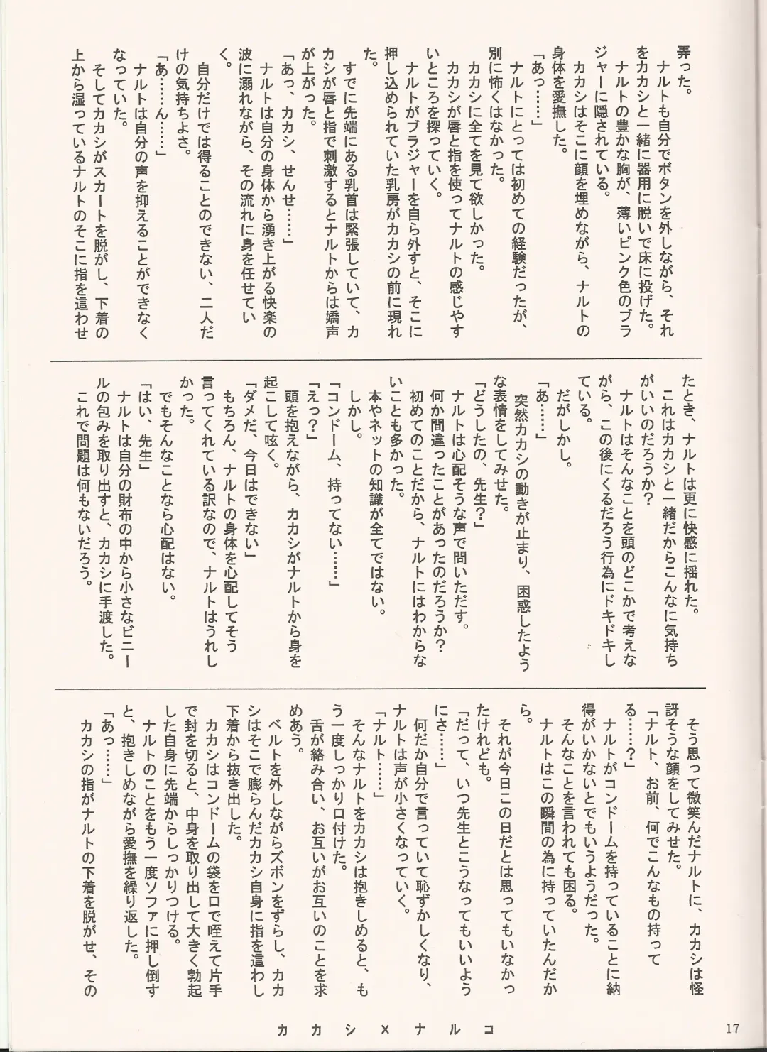 [Tenkawa Ai - Torakichi] Frozen Fhentai - Page 16