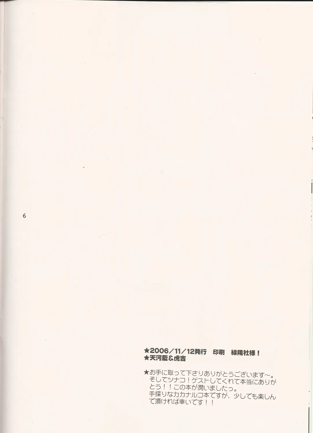 [Tenkawa Ai - Torakichi] Frozen Fhentai - Page 5