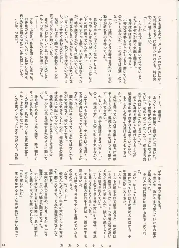 [Tenkawa Ai - Torakichi] Frozen Fhentai - Page 13