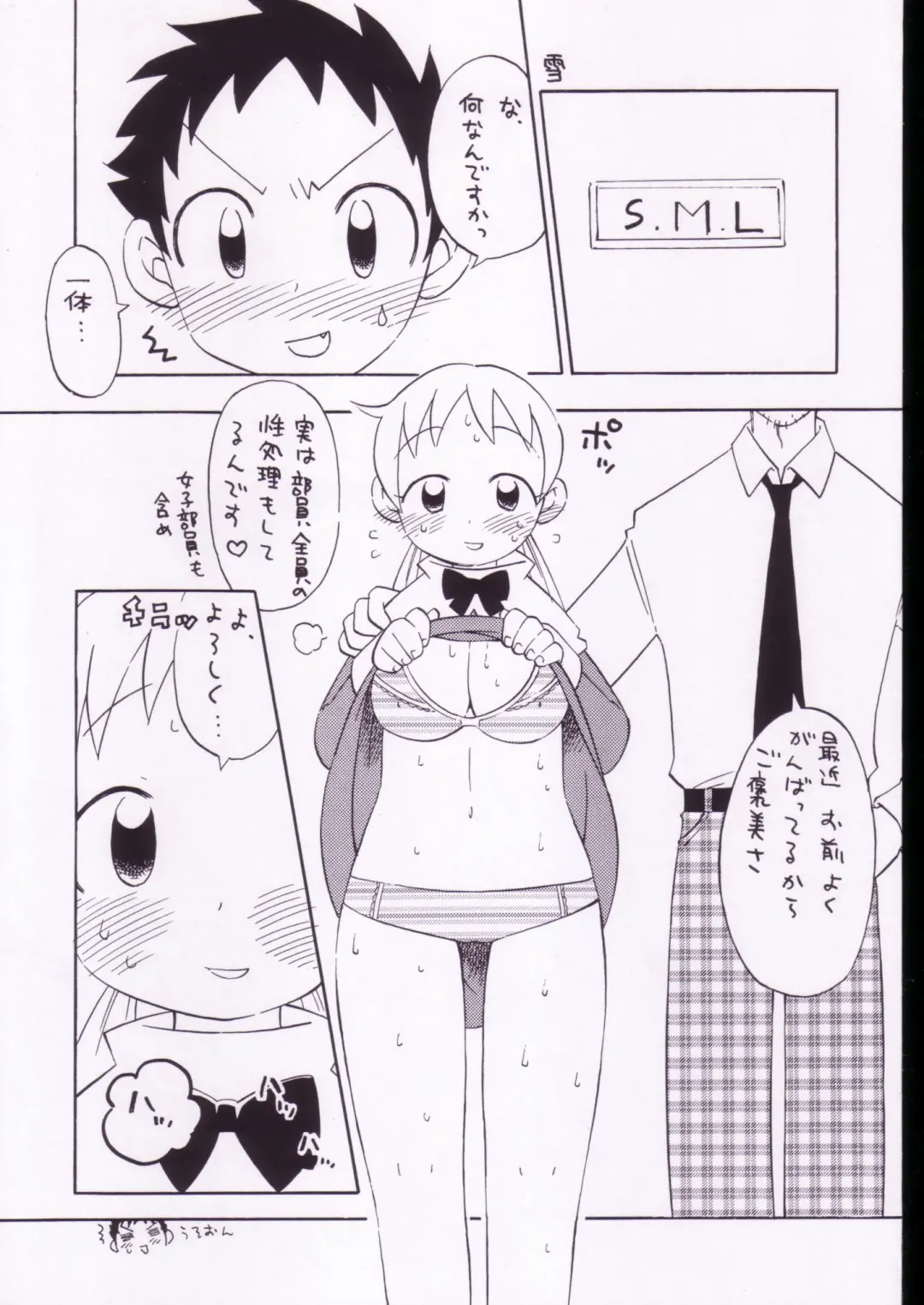 [Wamusato Haru] Yuki to Kouri Fhentai - Page 2