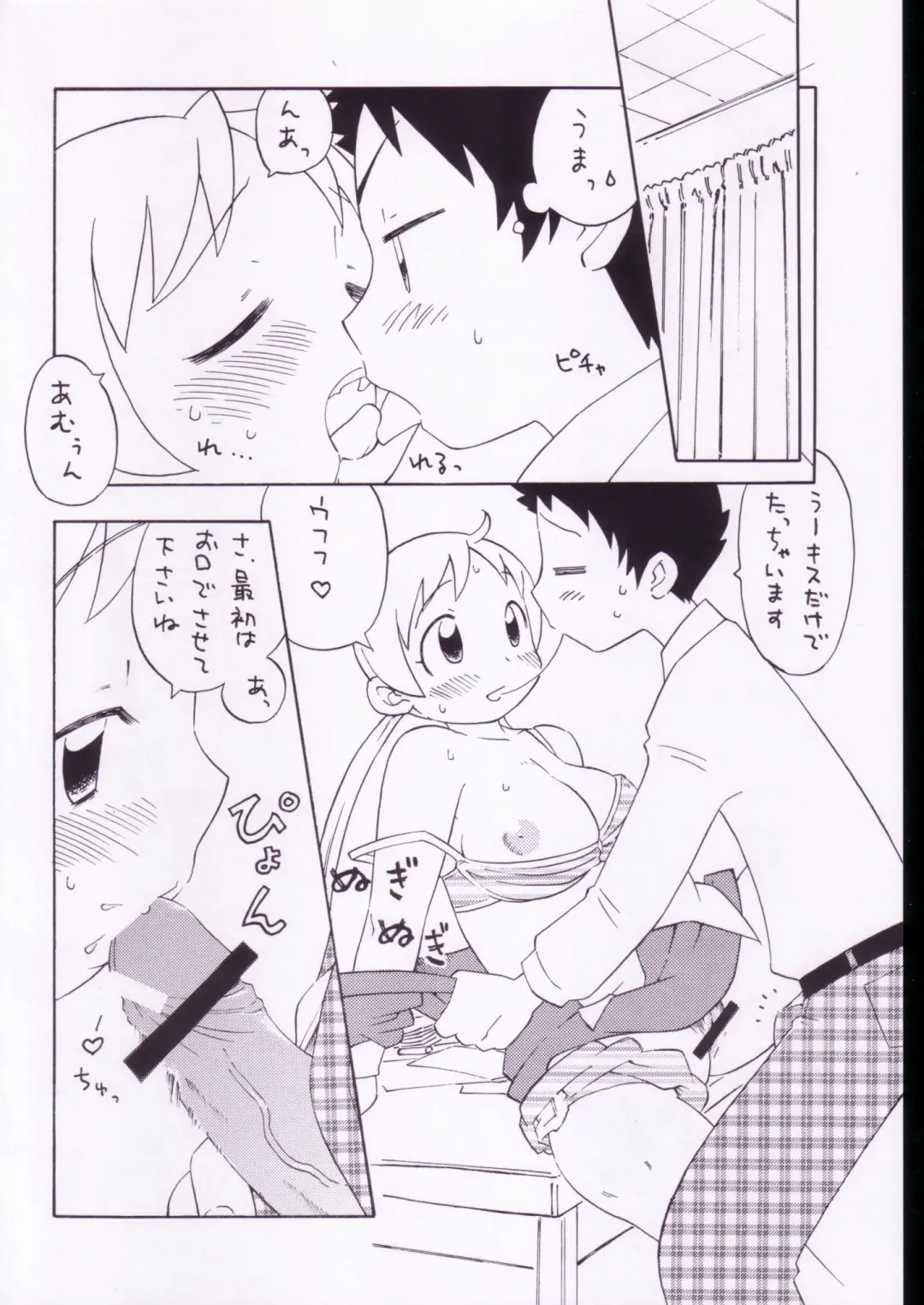 [Wamusato Haru] Yuki to Kouri Fhentai - Page 3