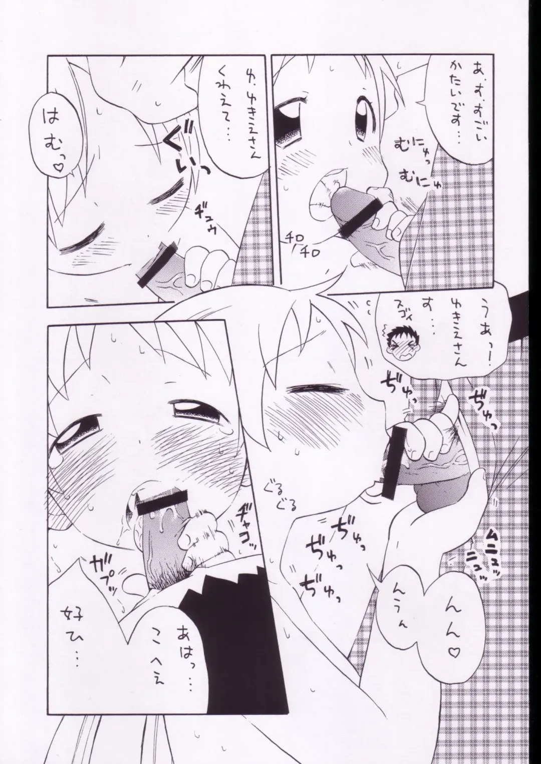 [Wamusato Haru] Yuki to Kouri Fhentai - Page 4