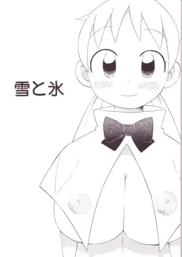 Read [Wamusato Haru] Yuki to Kouri - Fhentai