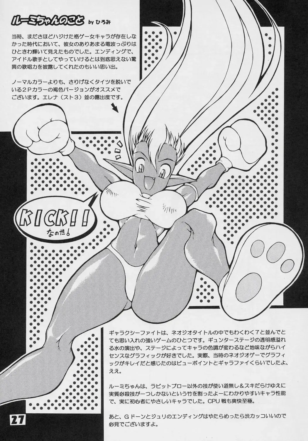 [Buchou Chinke - Hiromi] MVS vol. 2 Fhentai - Page 26