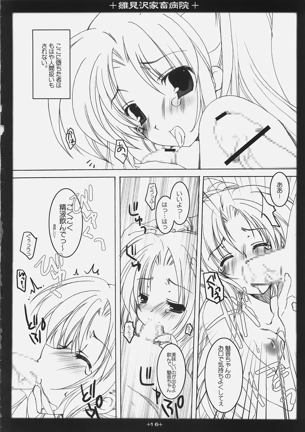 [Takatori Umi - Tororo] Hinamizawa Kachiku Byouin Fhentai - Page 15