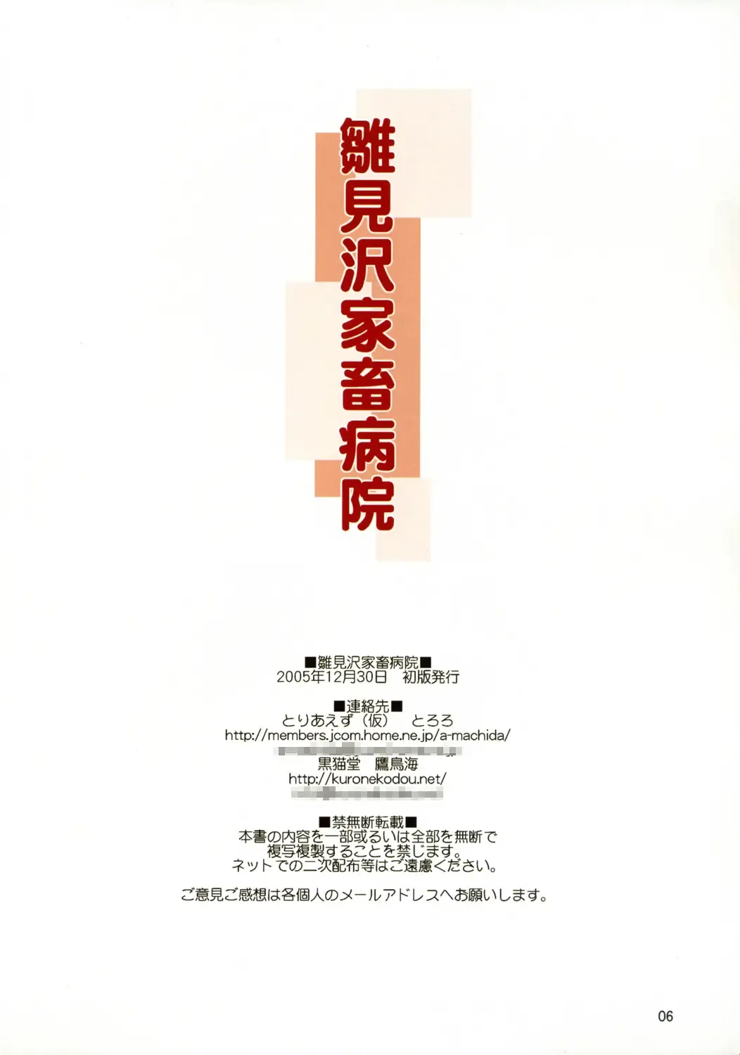 [Takatori Umi - Tororo] Hinamizawa Kachiku Byouin Fhentai - Page 5