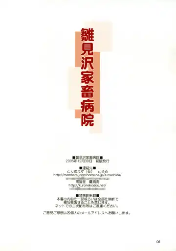 [Takatori Umi - Tororo] Hinamizawa Kachiku Byouin Fhentai - Page 5