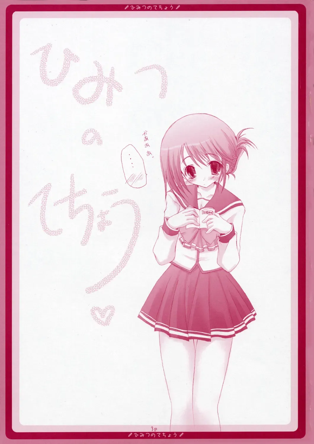 [Izumi Tsubasu - Sakai Hamachi] Himitsu no Techou Fhentai - Page 2