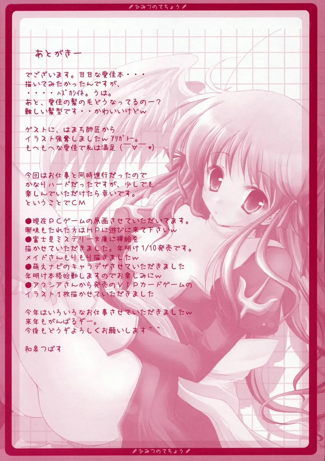 [Izumi Tsubasu - Sakai Hamachi] Himitsu no Techou Fhentai - Page 20