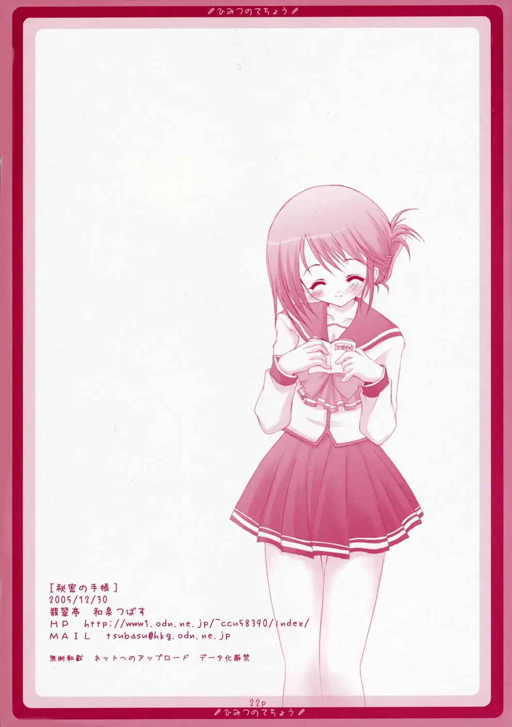 [Izumi Tsubasu - Sakai Hamachi] Himitsu no Techou Fhentai - Page 21