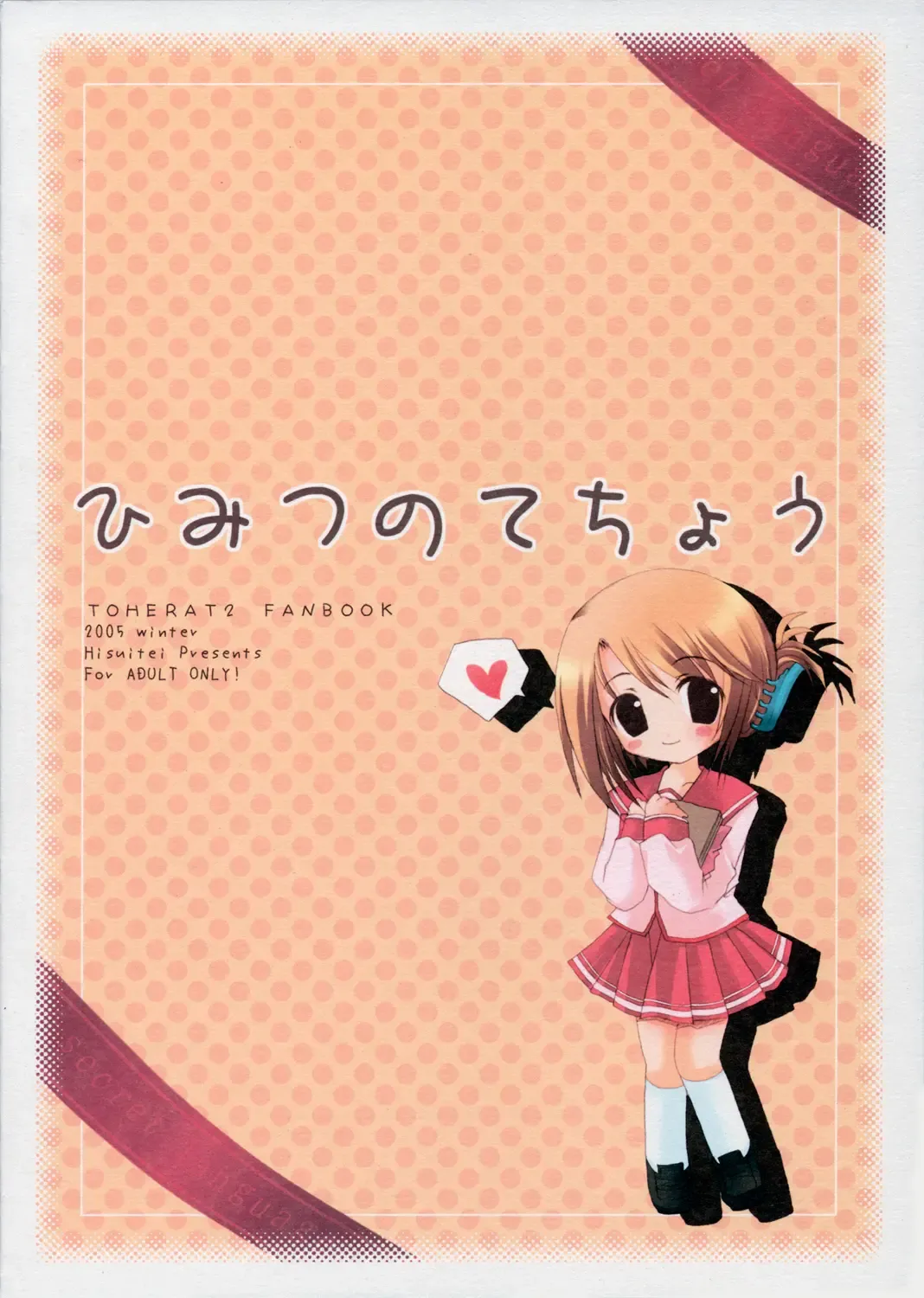 [Izumi Tsubasu - Sakai Hamachi] Himitsu no Techou Fhentai - Page 22