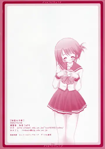 [Izumi Tsubasu - Sakai Hamachi] Himitsu no Techou Fhentai - Page 21