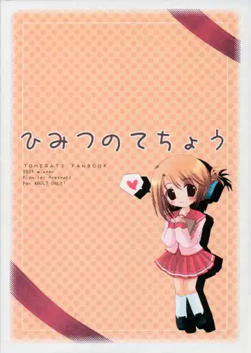 [Izumi Tsubasu - Sakai Hamachi] Himitsu no Techou Fhentai - Page 22