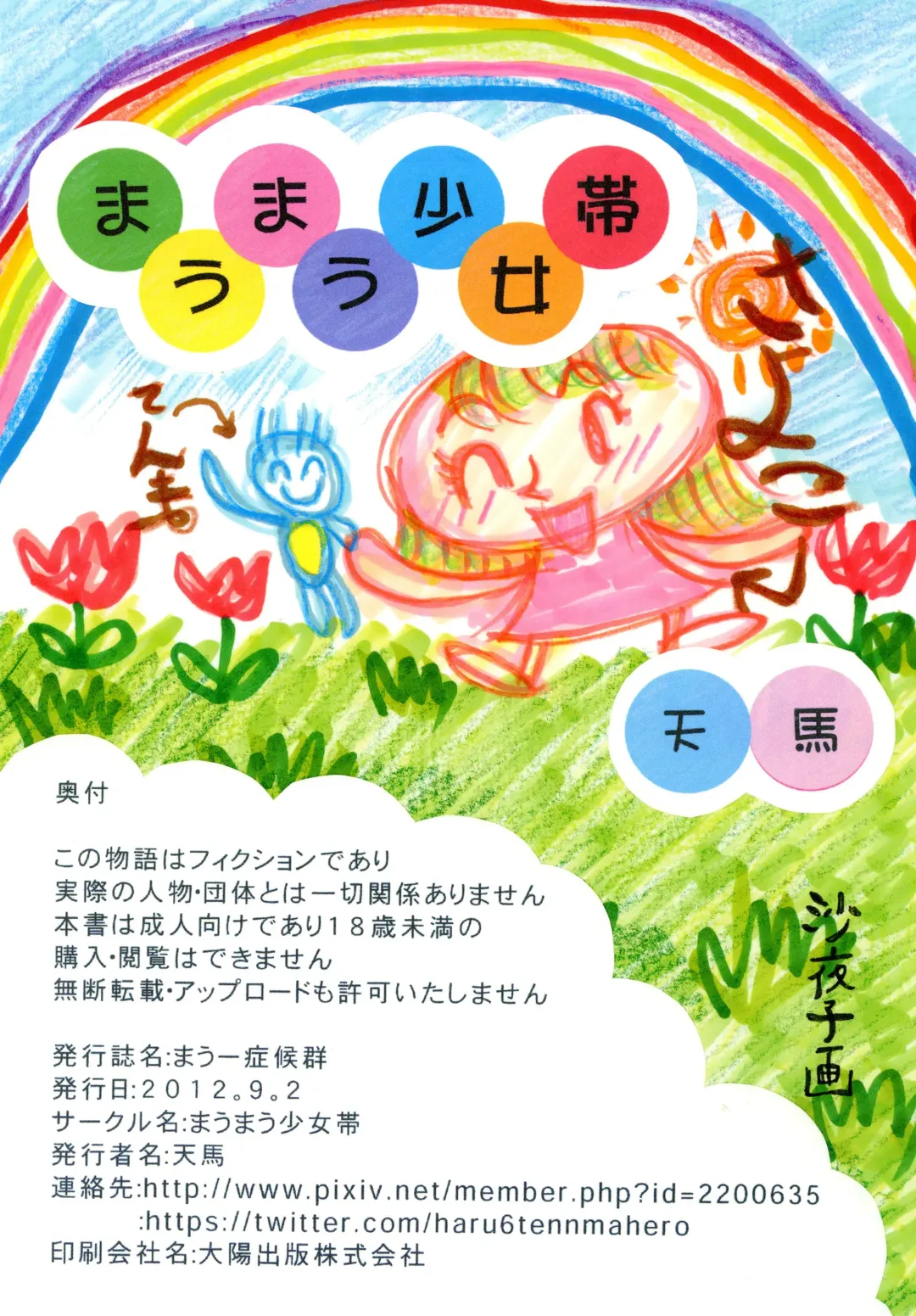 [Tenma] Mau Shoukougun Fhentai - Page 52