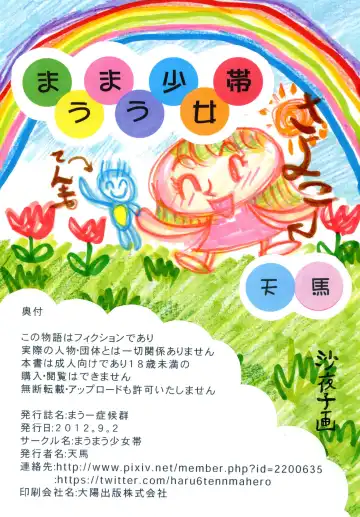 [Tenma] Mau Shoukougun Fhentai - Page 52