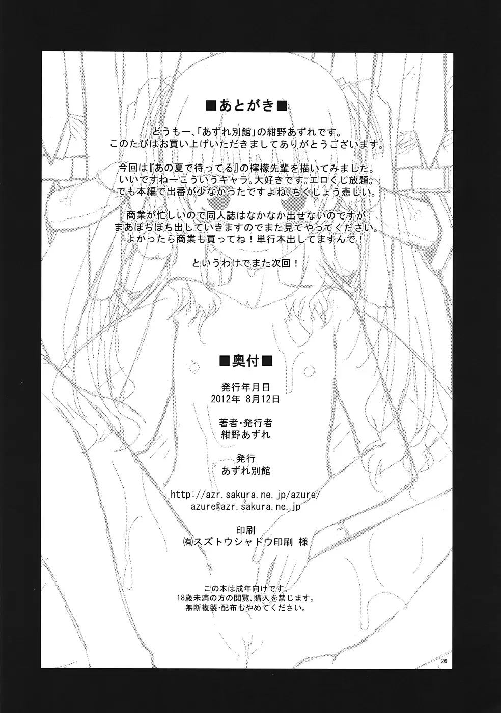 [Konno Azure] Citron Crémet d'Anjou Fhentai - Page 25