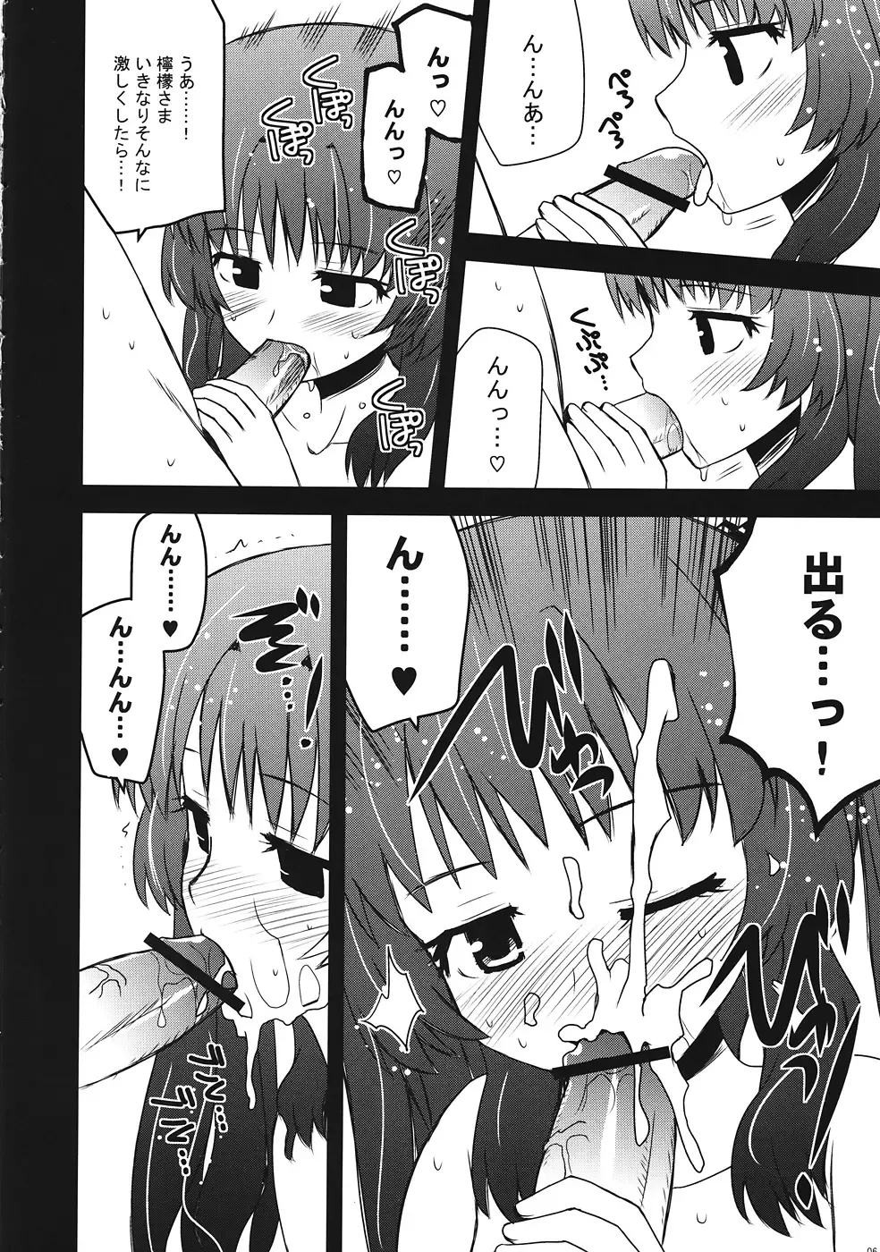 [Konno Azure] Citron Crémet d'Anjou Fhentai - Page 5