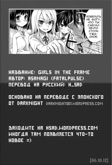 [Asanagi] Girls in the Frame | Девушки в Кадре (decensored) Fhentai - Page 25