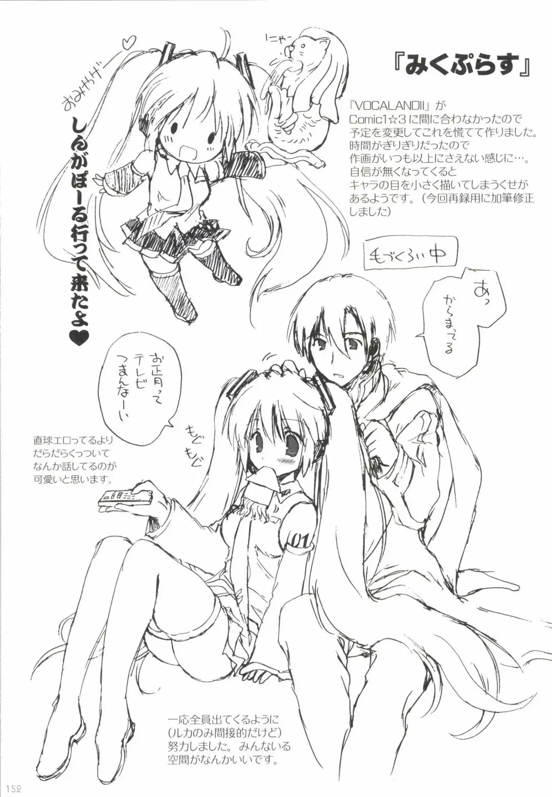 [Korisu] Korisuya VOCALOID Soushuuhen Fhentai - Page 152