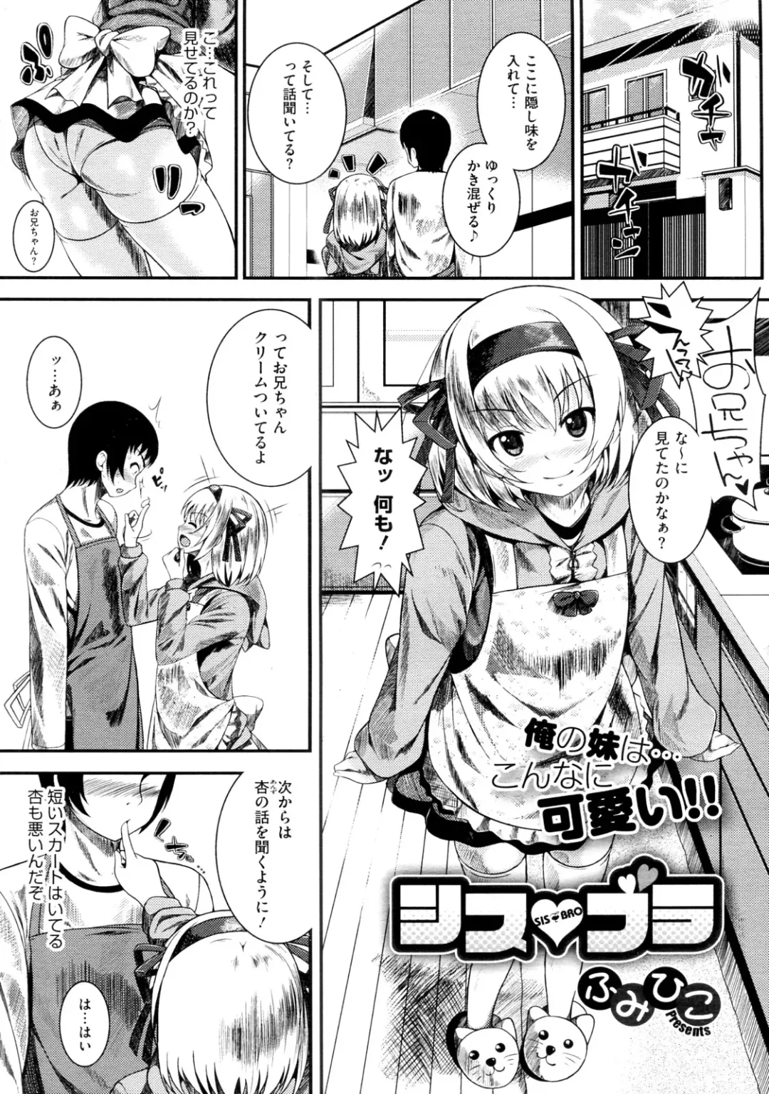 [Fumihiko] Sis Bro Fhentai - Page 1