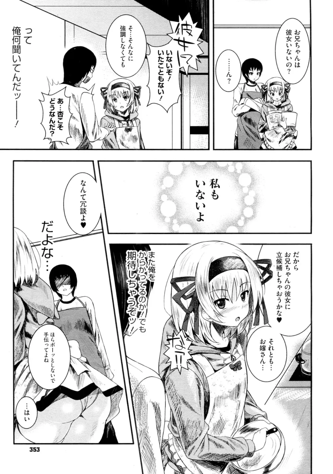 [Fumihiko] Sis Bro Fhentai - Page 3