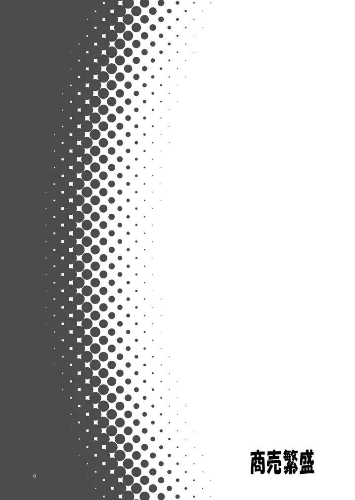 [Yukino Minato] Shoubai Hanjou Fhentai - Page 3