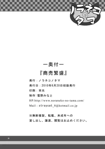 [Yukino Minato] Shoubai Hanjou Fhentai - Page 21