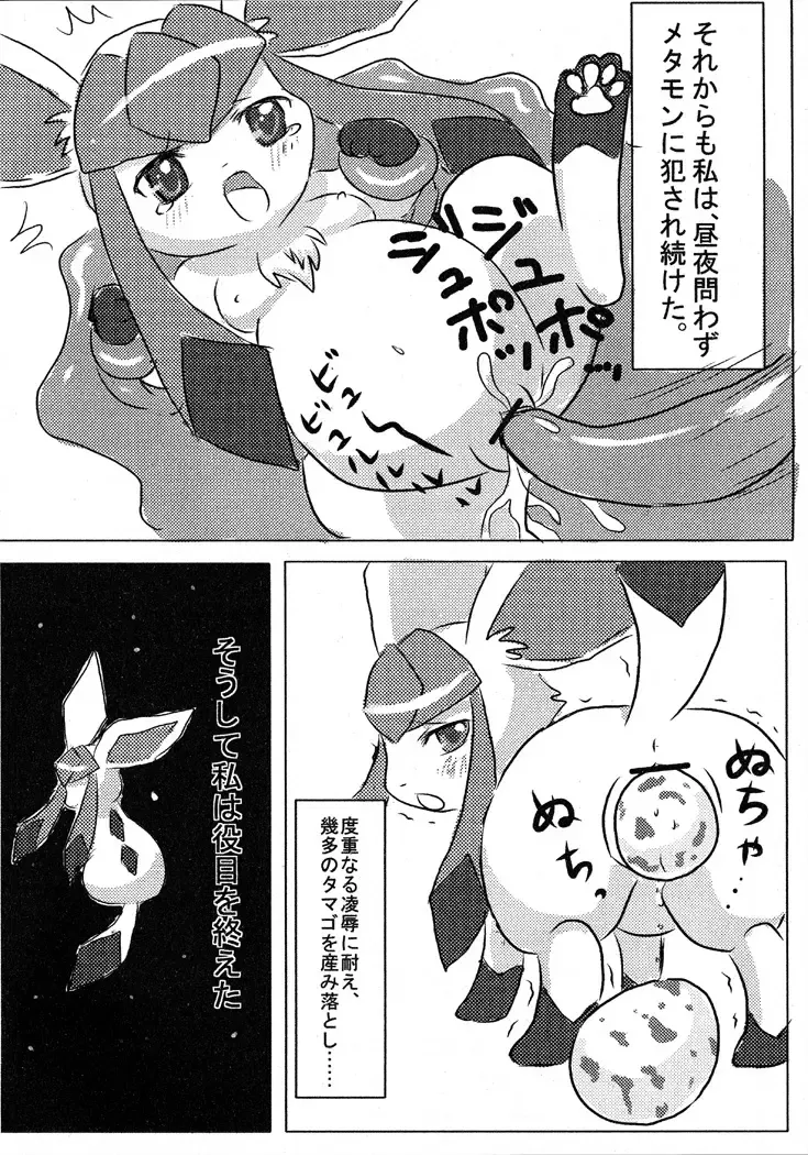 [Kemoribbon] Hyoujuu Tanetsukeki Fhentai - Page 19