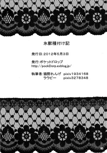 [Kemoribbon] Hyoujuu Tanetsukeki Fhentai - Page 21