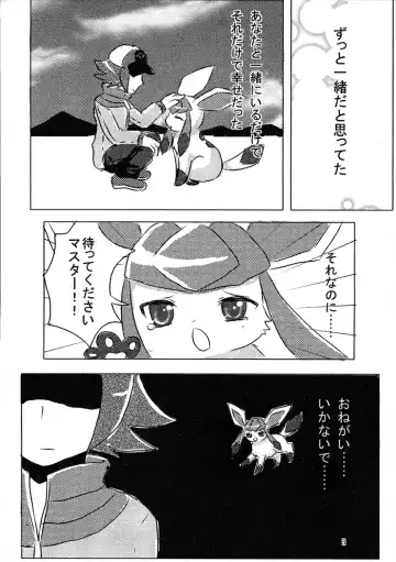 [Kemoribbon] Hyoujuu Tanetsukeki Fhentai - Page 6