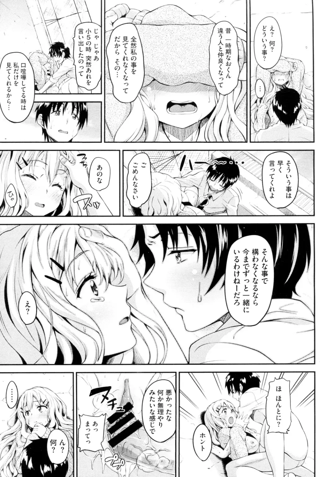 [Mon-petit] Koisuru Waruguchi-chan Fhentai - Page 13