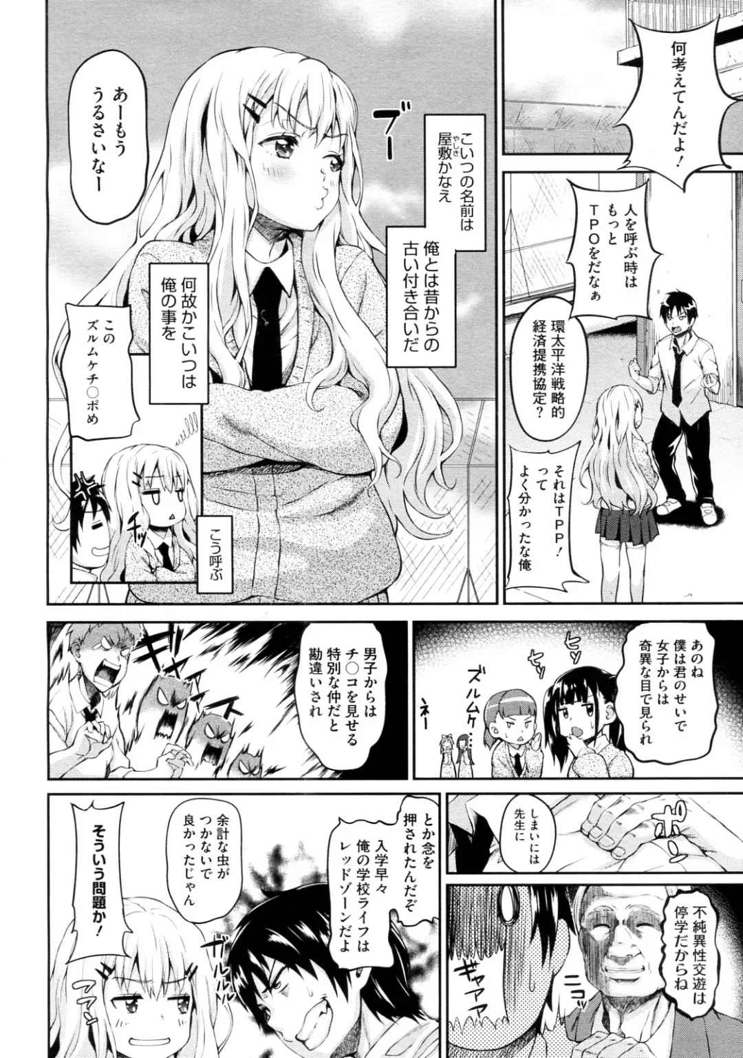 [Mon-petit] Koisuru Waruguchi-chan Fhentai - Page 2
