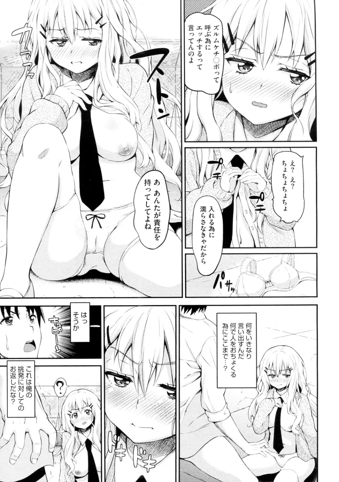 [Mon-petit] Koisuru Waruguchi-chan Fhentai - Page 5