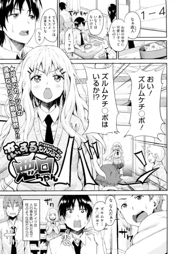 Read [Mon-petit] Koisuru Waruguchi-chan - Fhentai