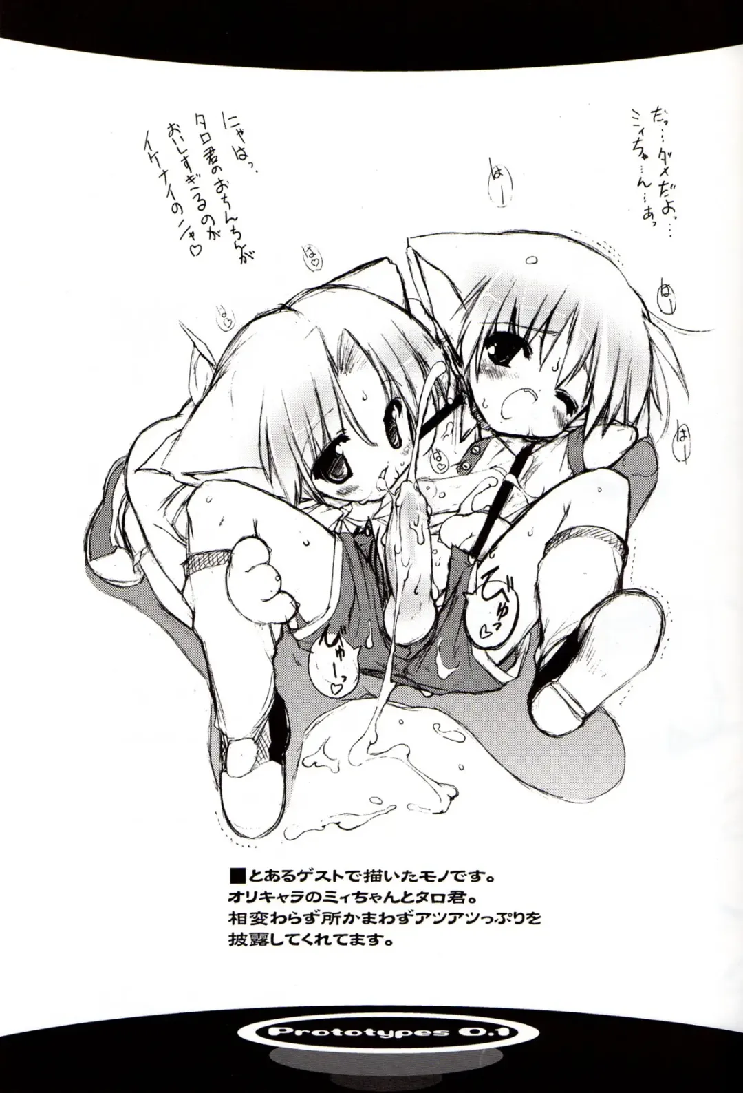 [Urotan] Prototypes 0.1 Fhentai - Page 12