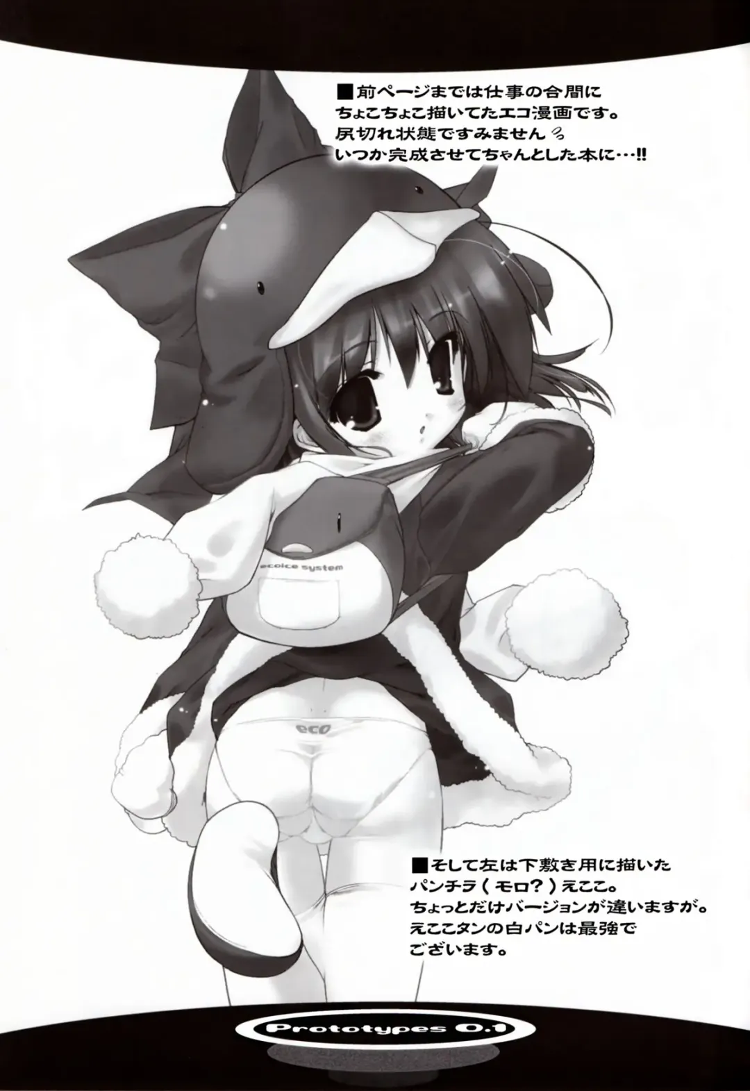 [Urotan] Prototypes 0.1 Fhentai - Page 8