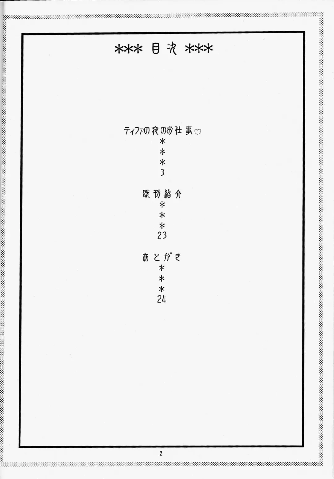 [Murata.] TIFA!2 Fhentai - Page 3