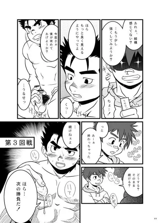 弱肉強食 Fhentai - Page 10