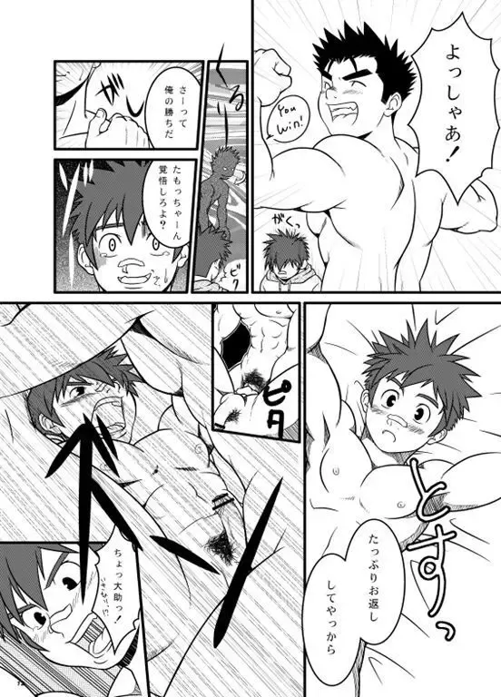 弱肉強食 Fhentai - Page 11