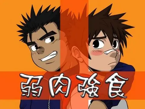 弱肉強食 Fhentai - Page 17