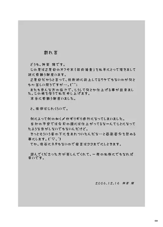 弱肉強食 Fhentai - Page 2