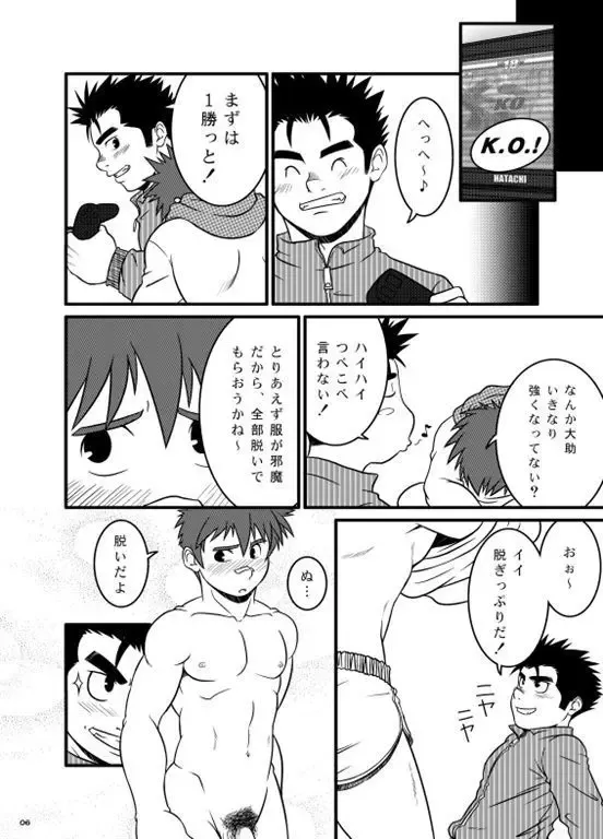 弱肉強食 Fhentai - Page 5