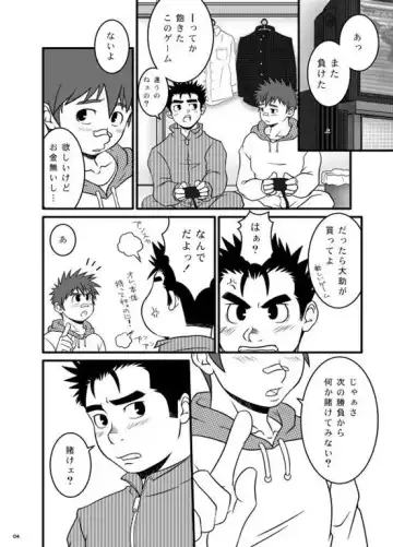 弱肉強食 Fhentai - Page 3