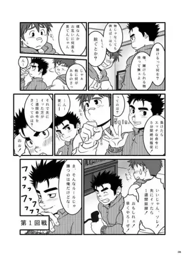 弱肉強食 Fhentai - Page 4