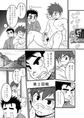 弱肉強食 Fhentai - Page 7