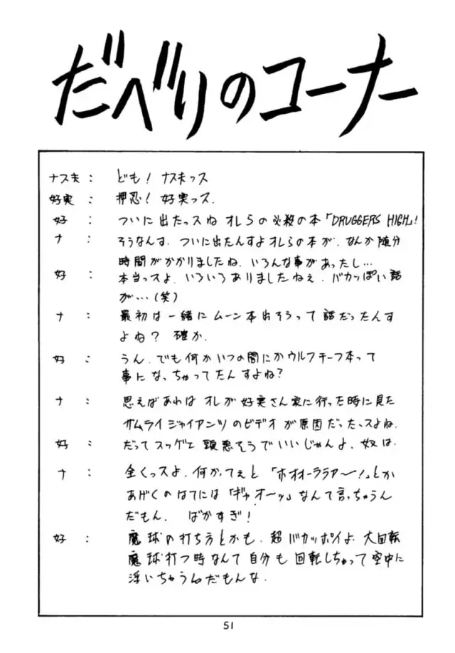 [Ben - Nas-o - Yoshizane Akihiro] Druggers High!! Fhentai - Page 52