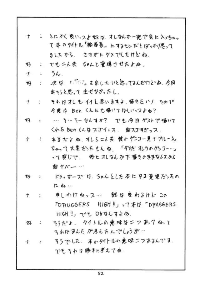 [Ben - Nas-o - Yoshizane Akihiro] Druggers High!! Fhentai - Page 53
