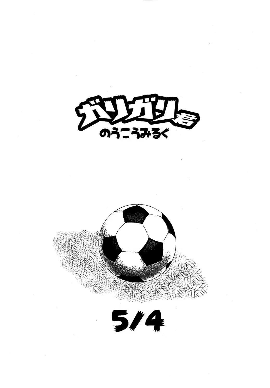 [Faust] Garigari-kun no Ukou Milk Fhentai - Page 10