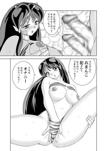 [Okamoto Fujio] Nuki Lum III Fhentai - Page 22
