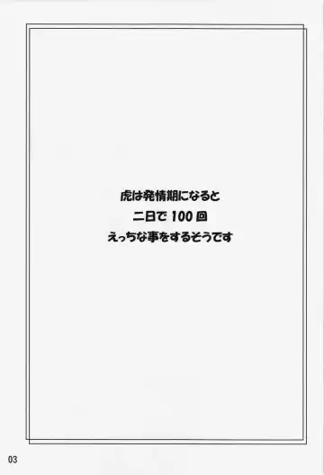 [Aki] Toramaru Shou no Hatsujouki Fhentai - Page 3